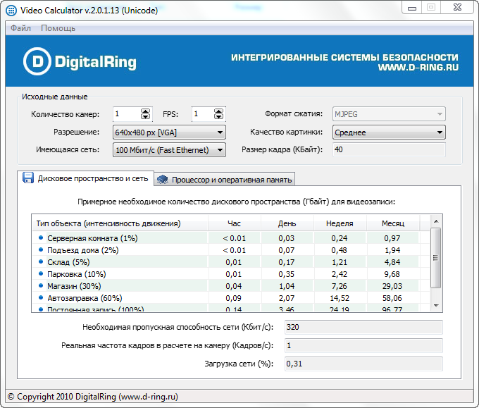 DigitalRing Video Calculator - Программа для расчета системы IP видеонаблюдения 